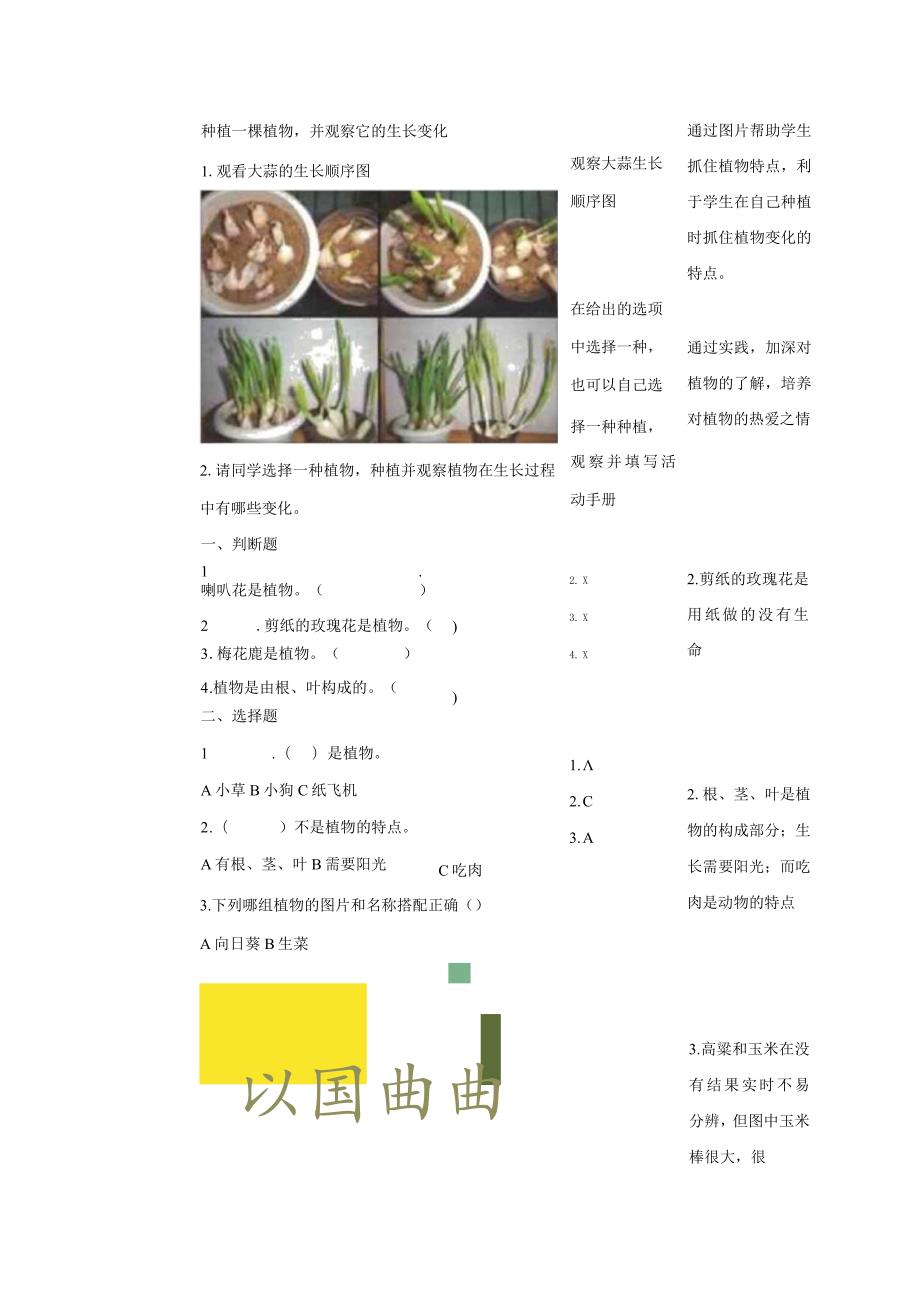 教科版小学科学一年级上册教学设计全套（表格）.docx_第3页