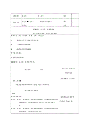 数字电子技术基础教案.docx