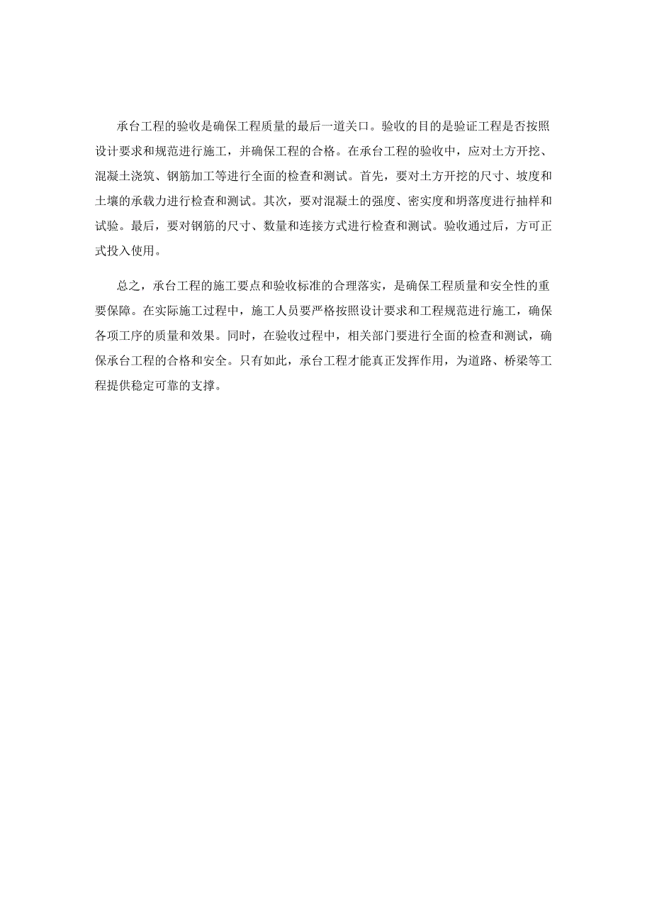 承台工程的施工要点与验收标准解析深入探讨.docx_第2页