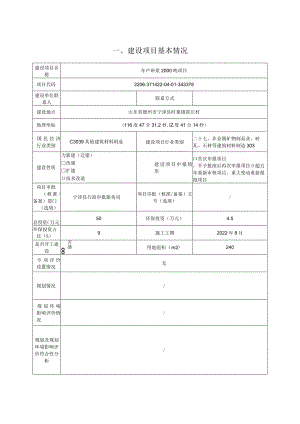 年产砂浆2000吨项目环评报告表.docx