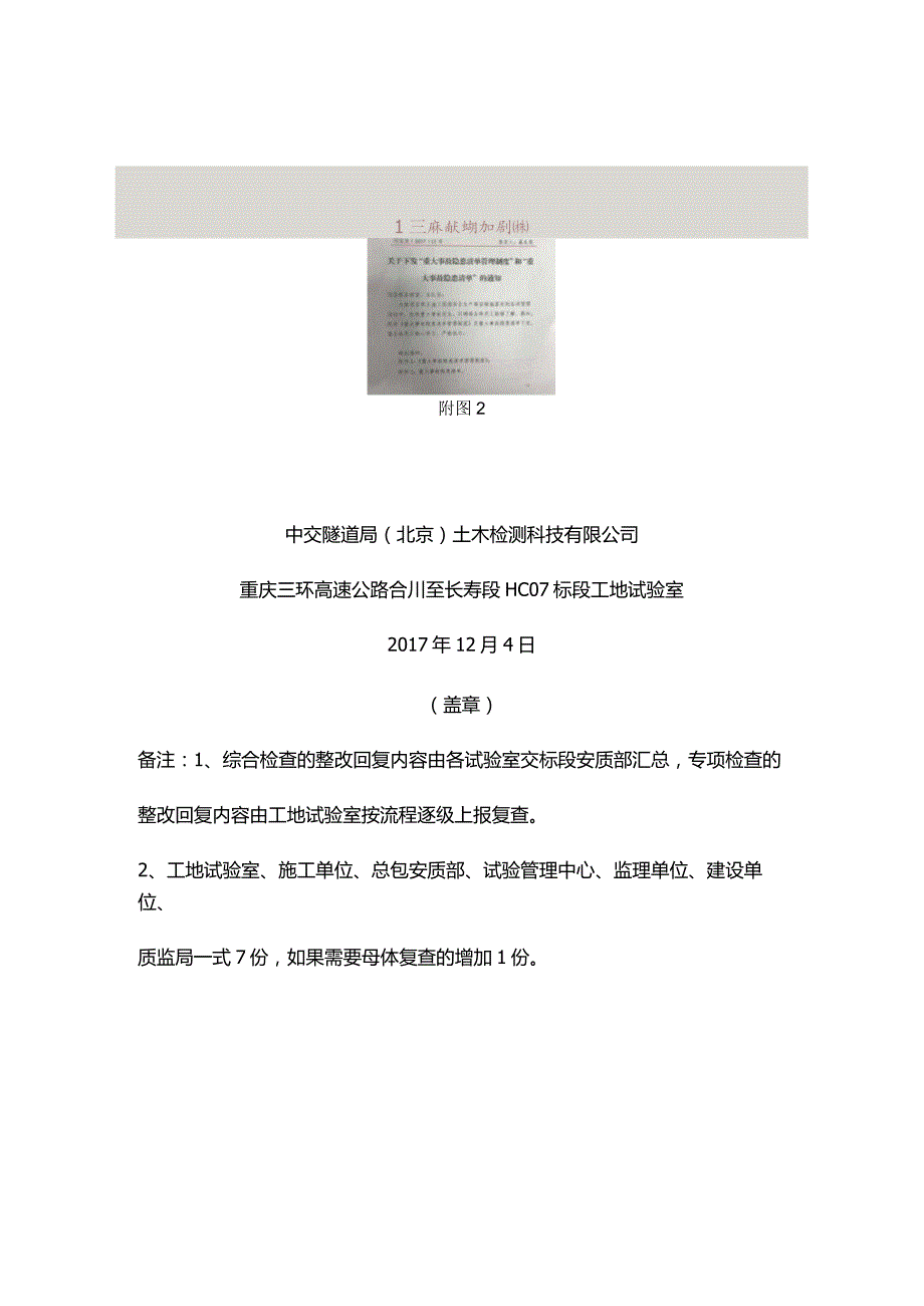 质监局综合检查和专项检查整改回复样板.docx_第2页