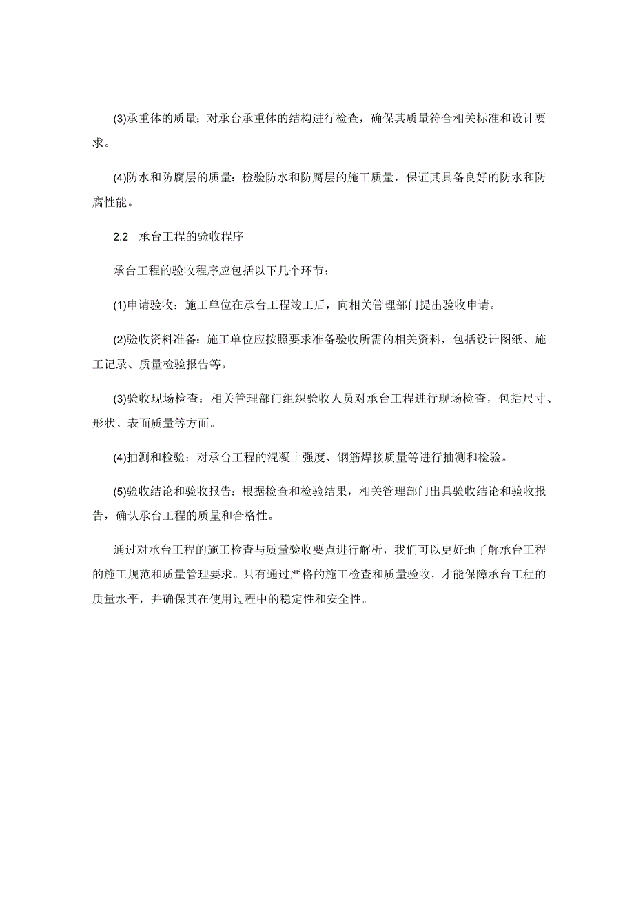 承台工程的施工检查与质量验收要点解析.docx_第3页