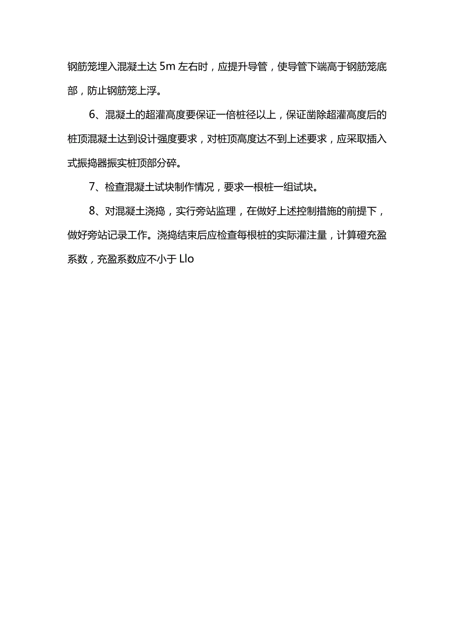 灌注桩混凝土浇捣措施.docx_第2页