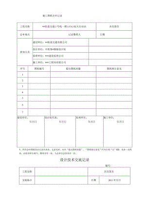 图纸会审设计交底记录表格.docx