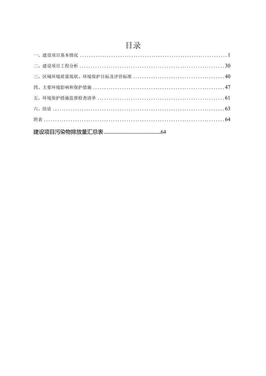 零部件生产线技术改造项目环评报告表.docx_第1页