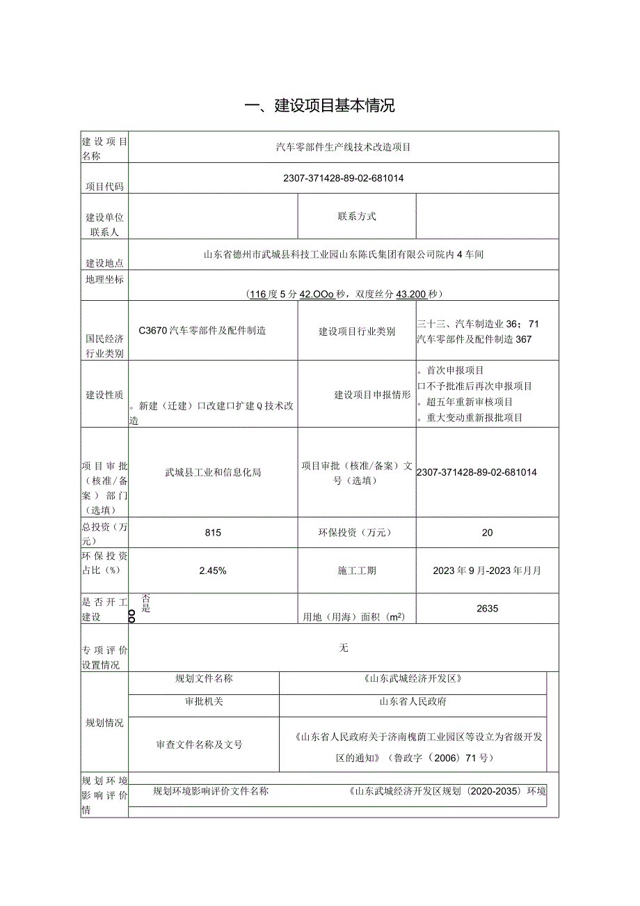 零部件生产线技术改造项目环评报告表.docx_第2页