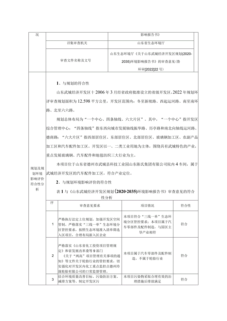 零部件生产线技术改造项目环评报告表.docx_第3页