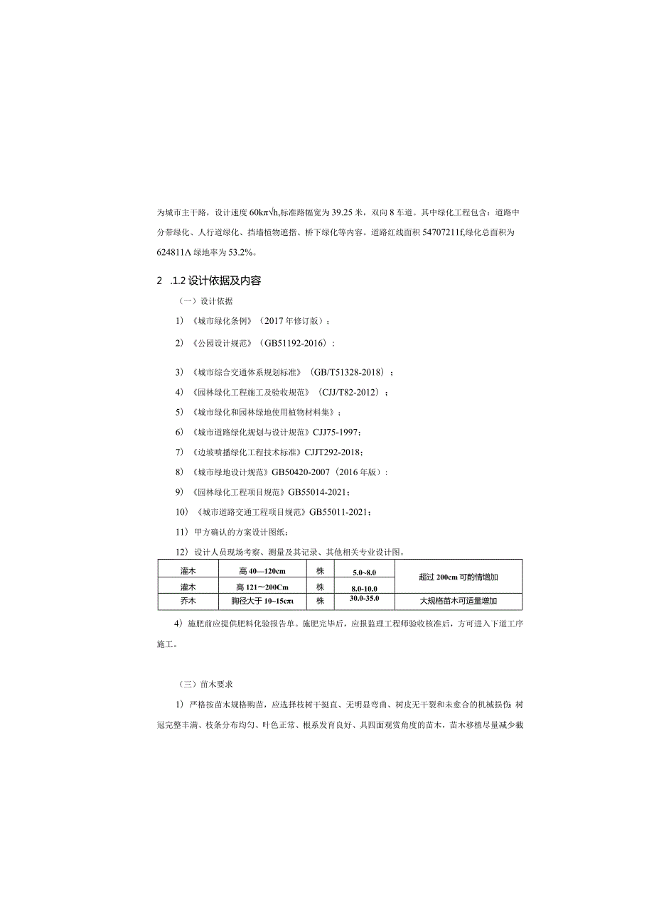 货运通道（新图大道）核心区一期工程 IV标段-绿化工程涉铁设计说明.docx_第2页