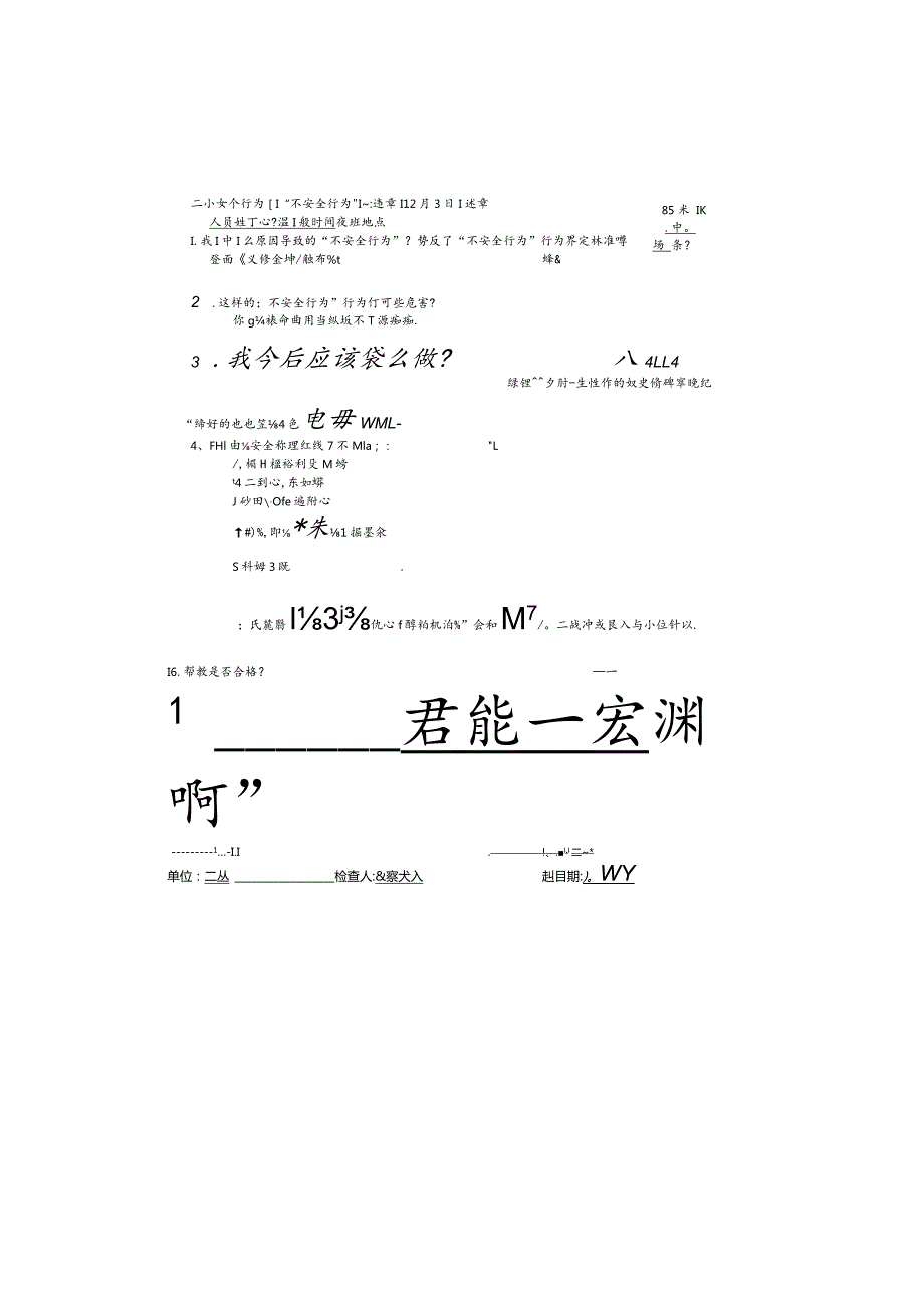 涡北矿建工区12月份检查书.docx_第2页