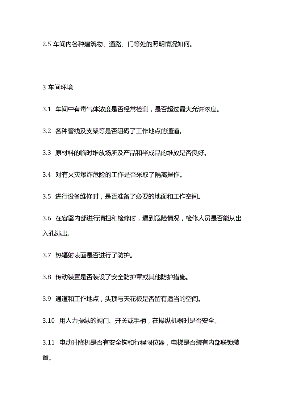 安全工程师日常安全检查内容全套.docx_第2页