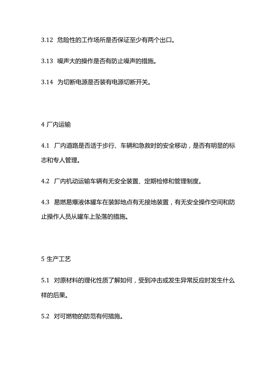 安全工程师日常安全检查内容全套.docx_第3页