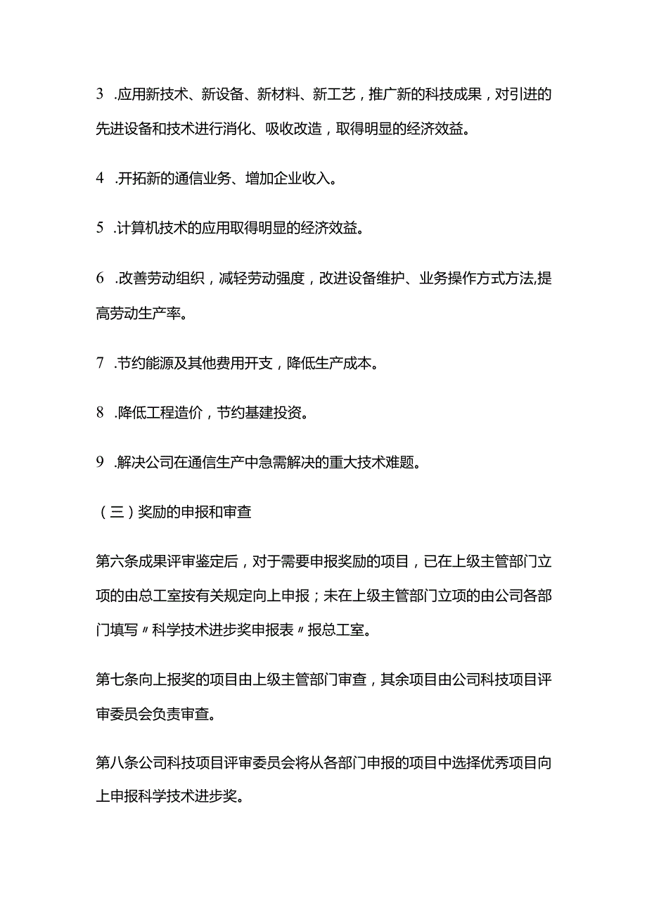 提案建议效益奖的管理条例全套.docx_第2页