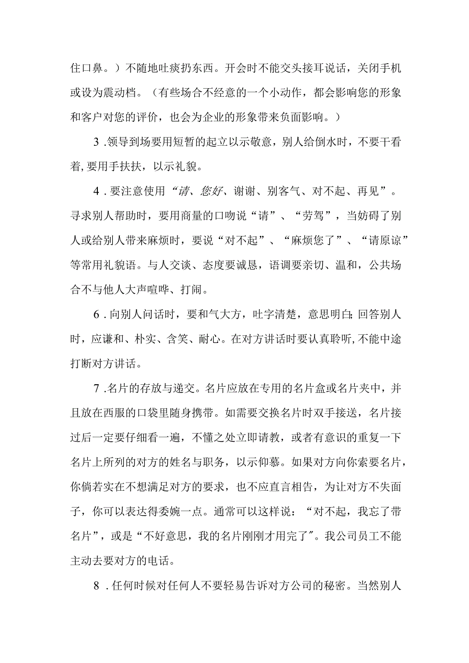 礼仪规范标准.docx_第2页