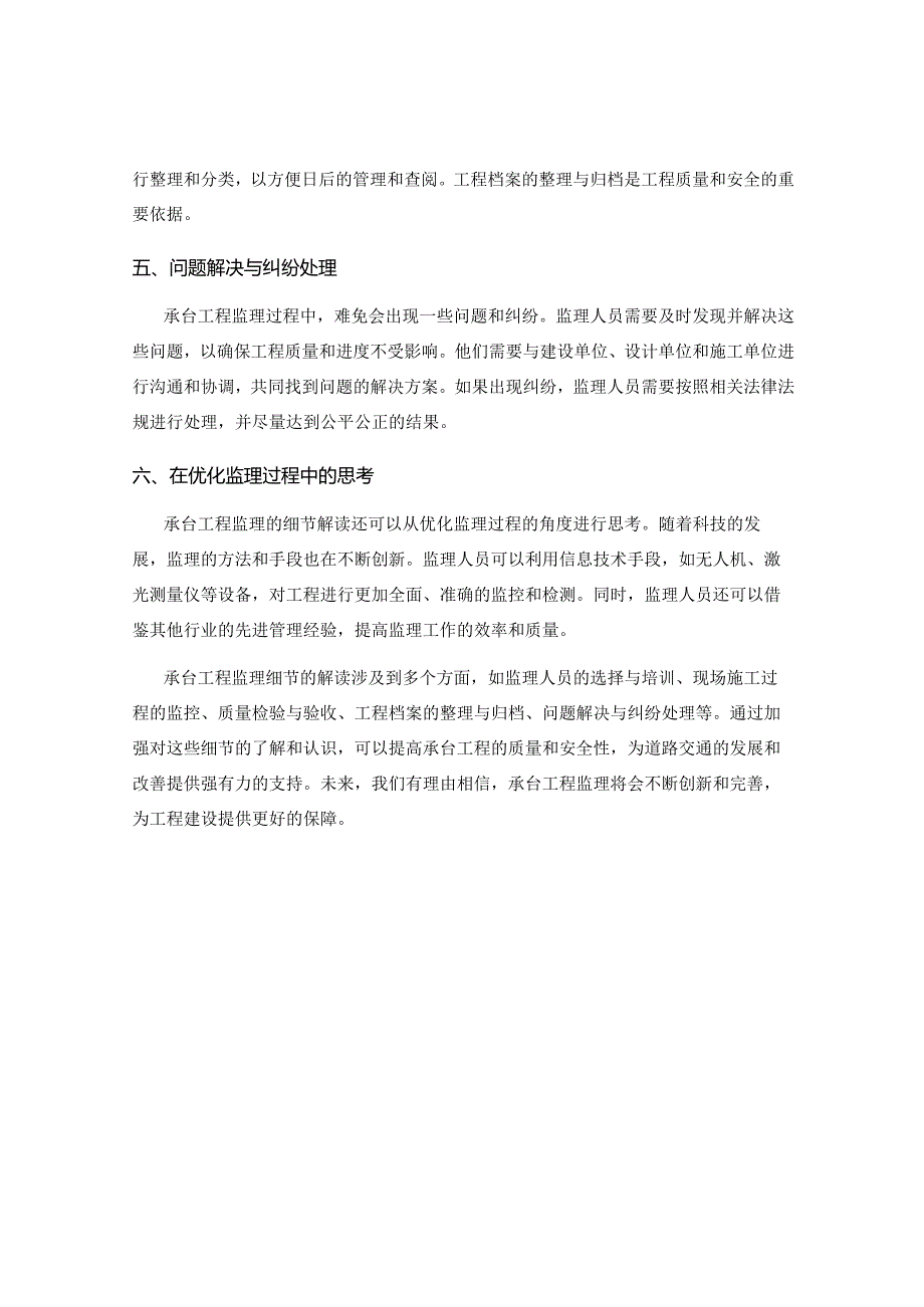 承台工程监理细节解读.docx_第2页