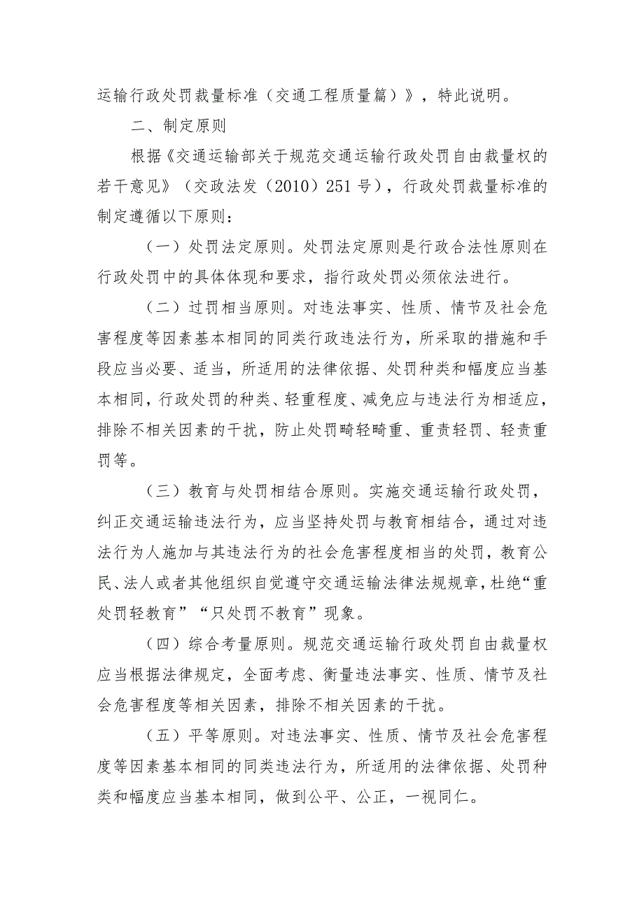 深圳市交通运输行政处罚裁量标准（交通工程质量篇）制定说明.docx_第2页