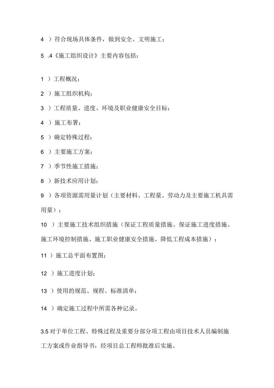 施工组织设计、施工方案编审制度.docx_第2页