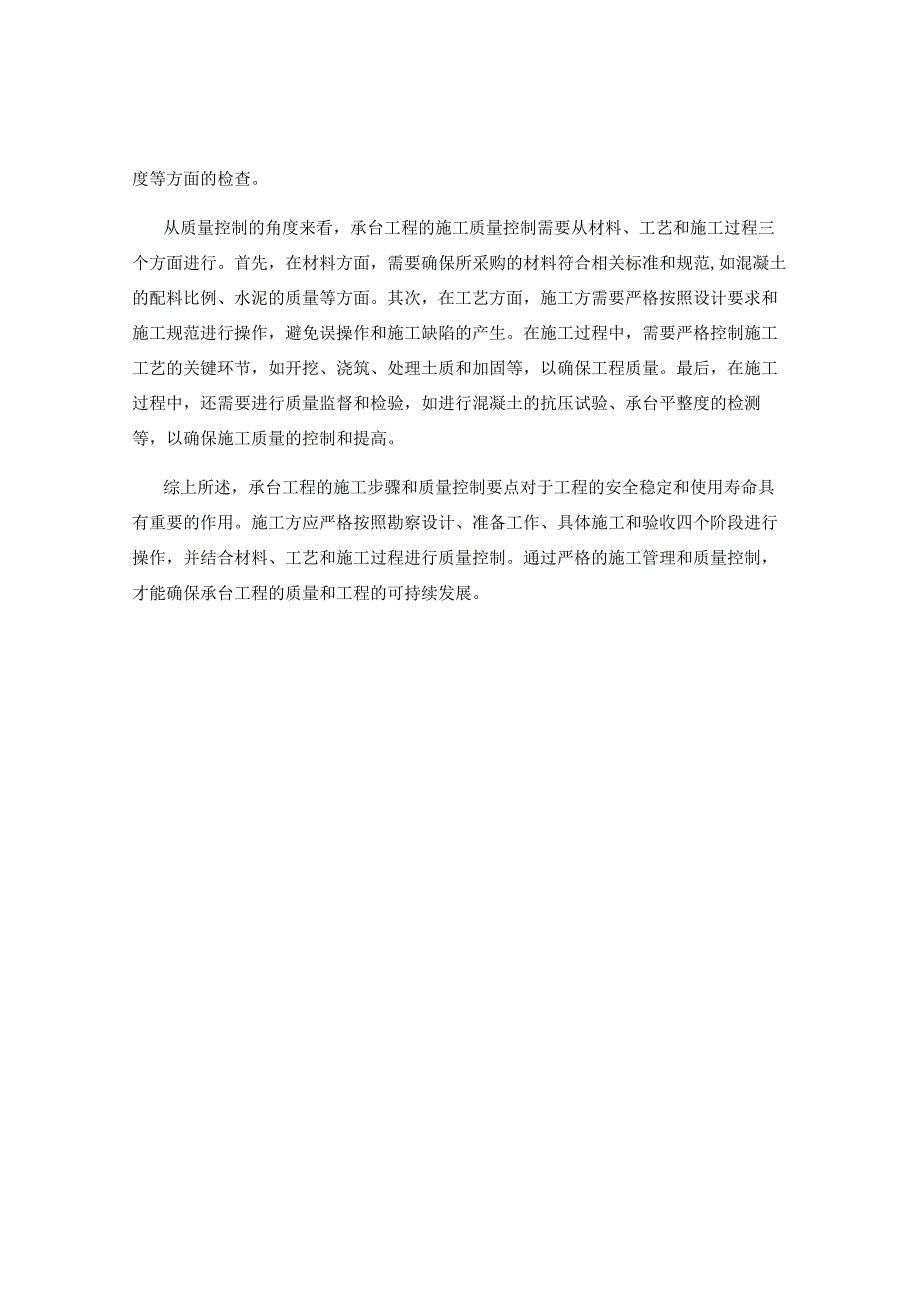 承台工程的施工步骤和质量控制要点.docx_第2页