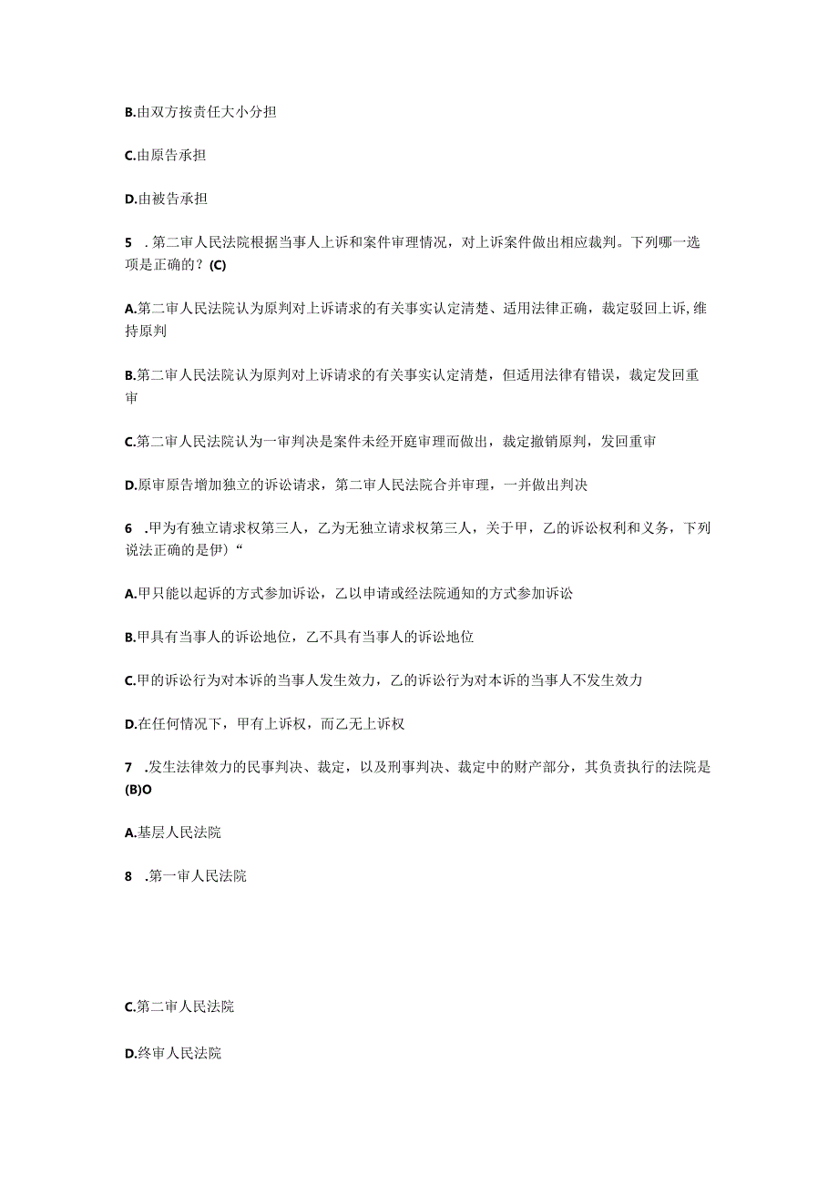 电大法律事务专科民事诉讼法学期末考试试卷含答案（2023年7月）.docx_第2页