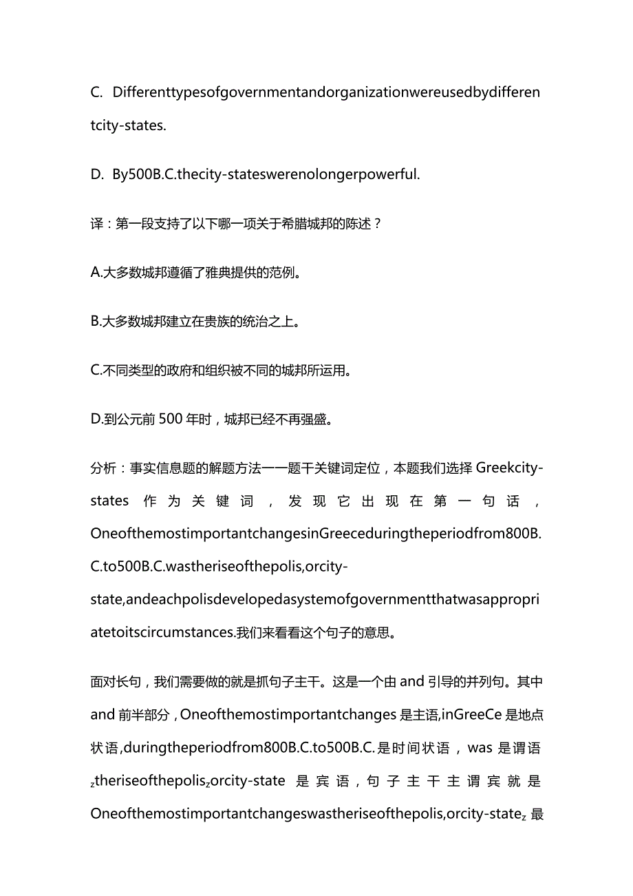 托福阅读含答案解析 古代雅典.docx_第2页