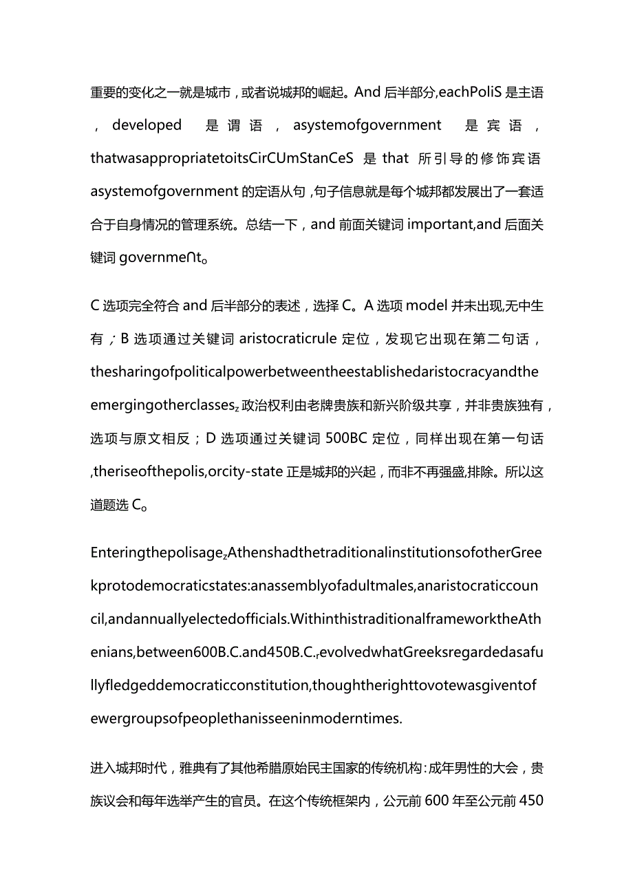 托福阅读含答案解析 古代雅典.docx_第3页