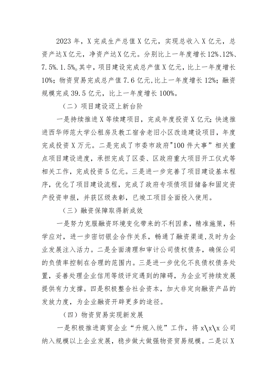 国企董事长在经营目标管理大会上的讲话.docx_第2页