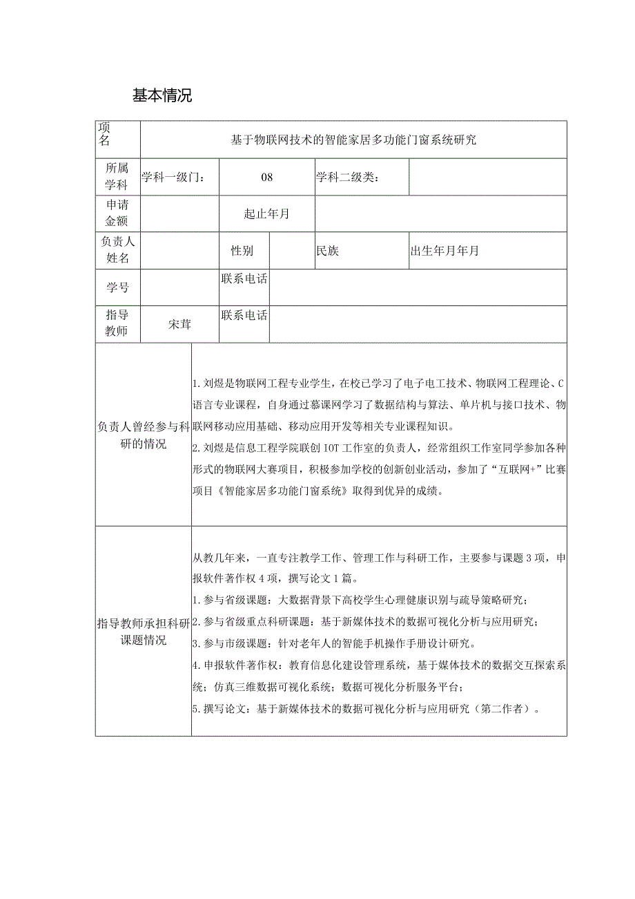 基于物联网的多场景智能窗系统研究.docx_第3页