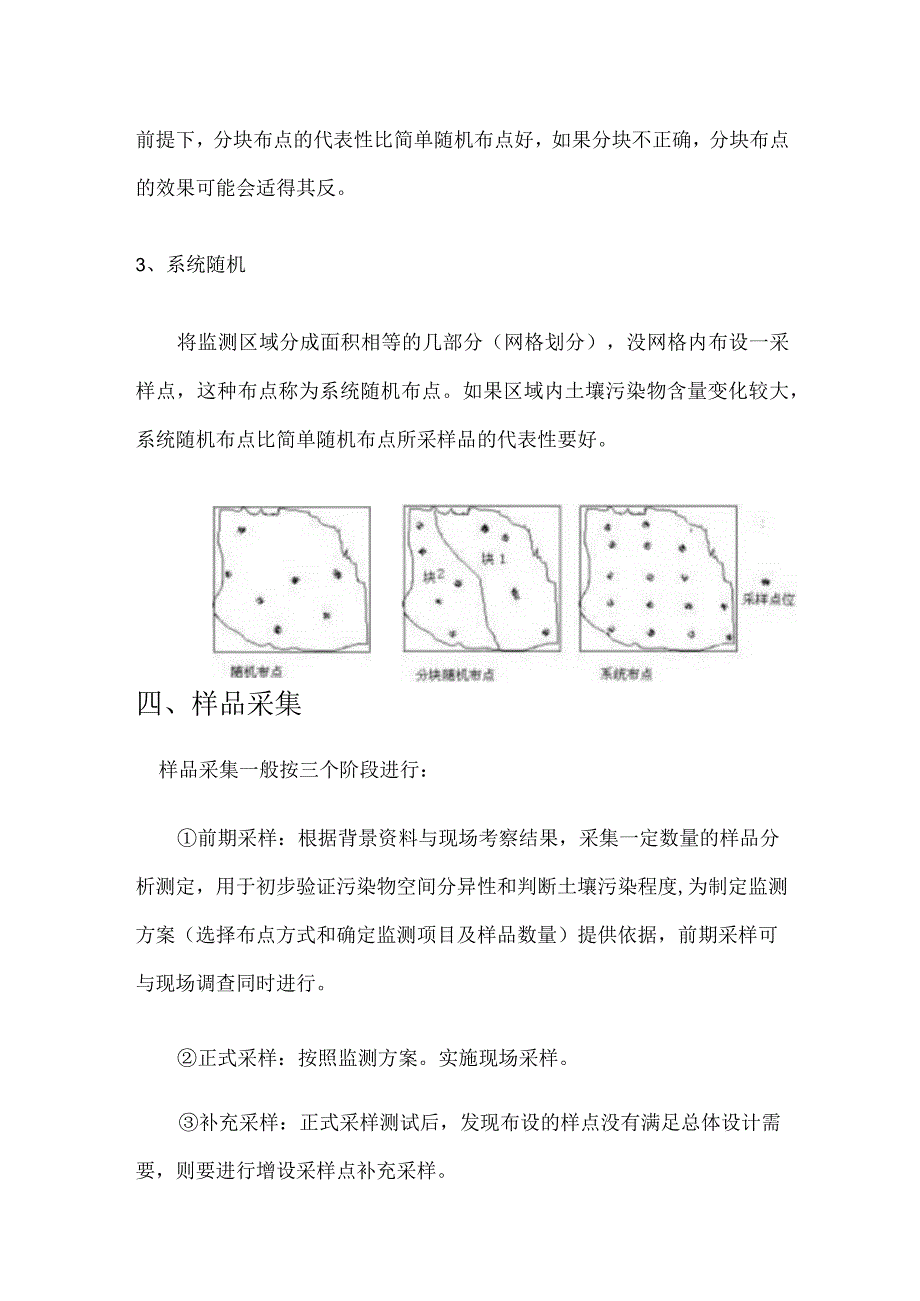 土壤调查技术规范.docx_第3页