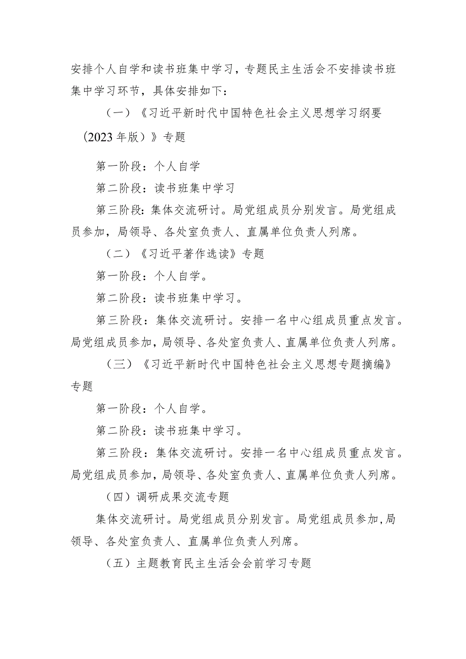 局党组理论学习中心组关于主题教育成果转化理论学习的方案.docx_第2页