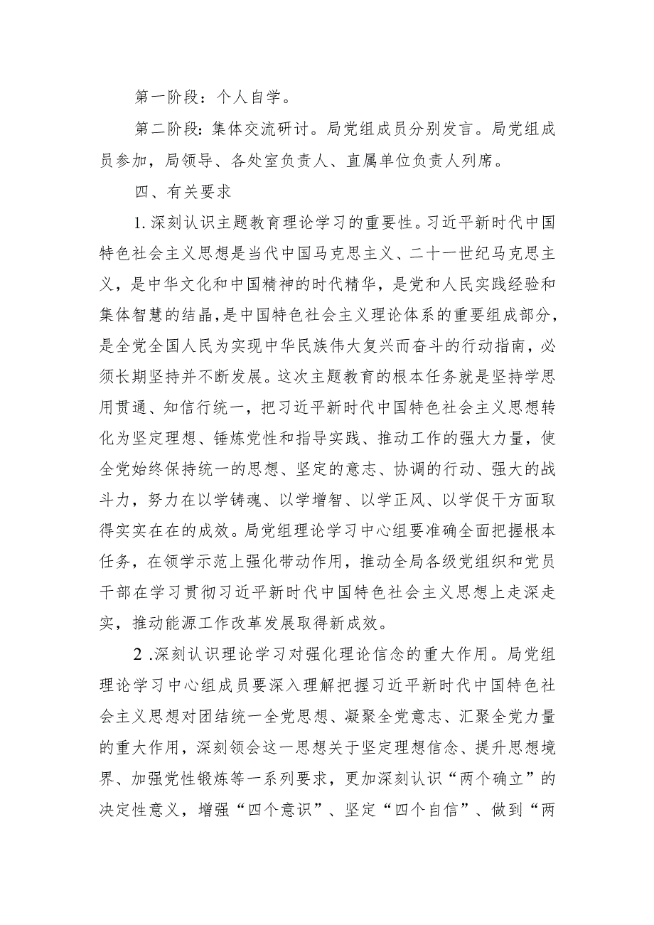 局党组理论学习中心组关于主题教育成果转化理论学习的方案.docx_第3页