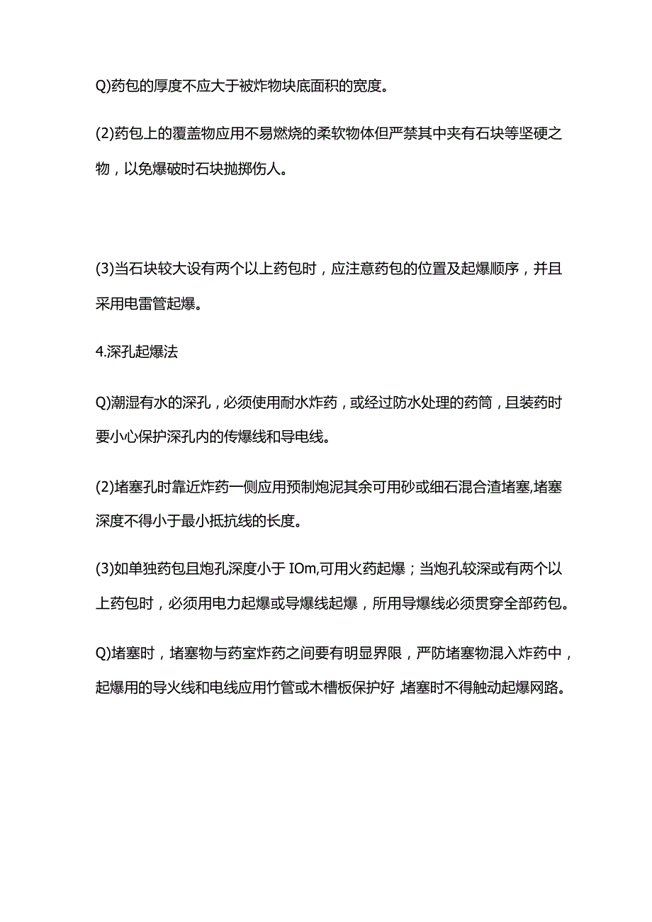 爆破施工安全技术交底全套.docx_第2页