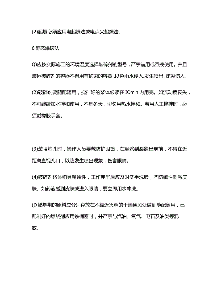 爆破施工安全技术交底全套.docx_第3页