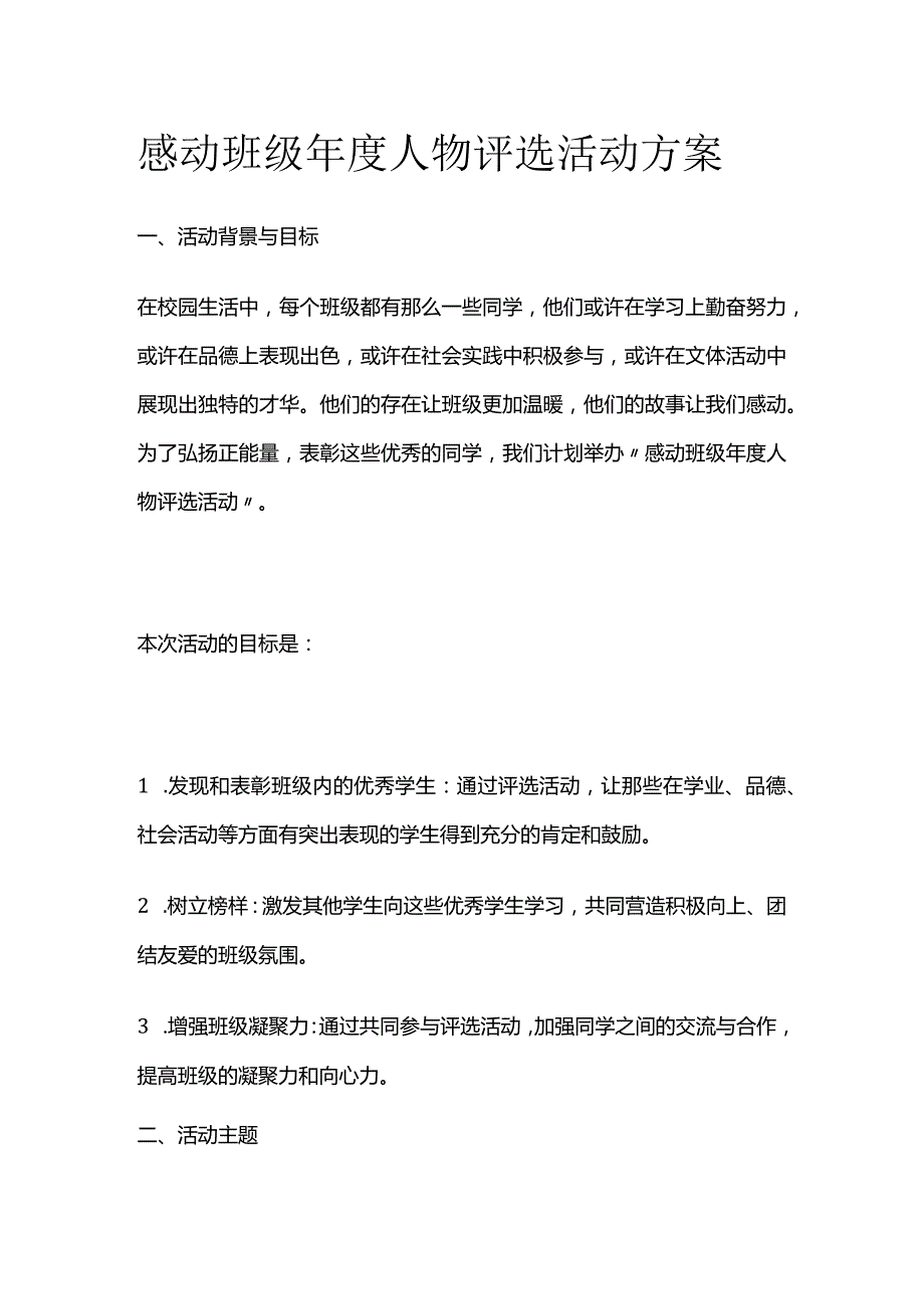 感动班级年度人物评选活动方案.docx_第1页