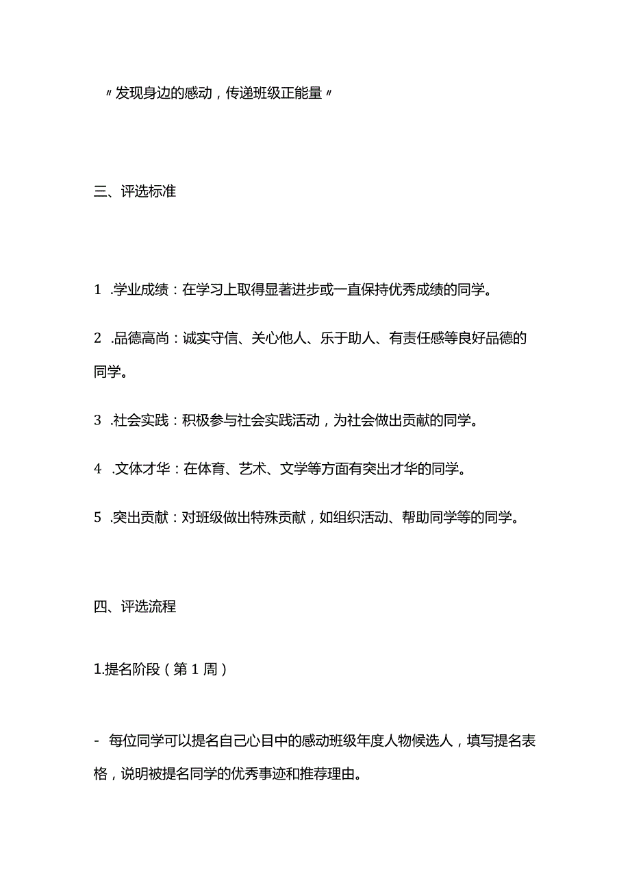 感动班级年度人物评选活动方案.docx_第2页