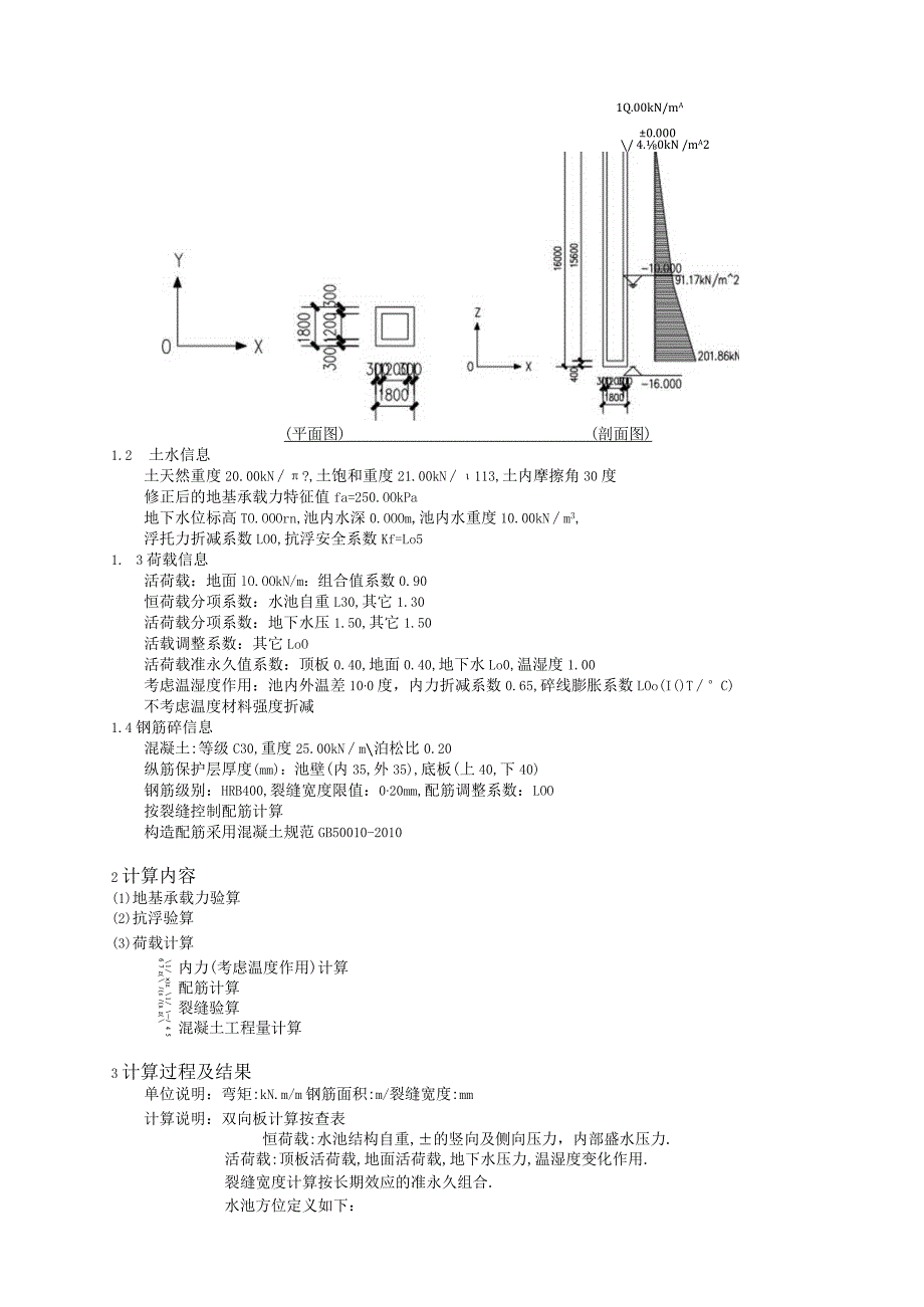 跌水井及盖板计算书.docx_第3页