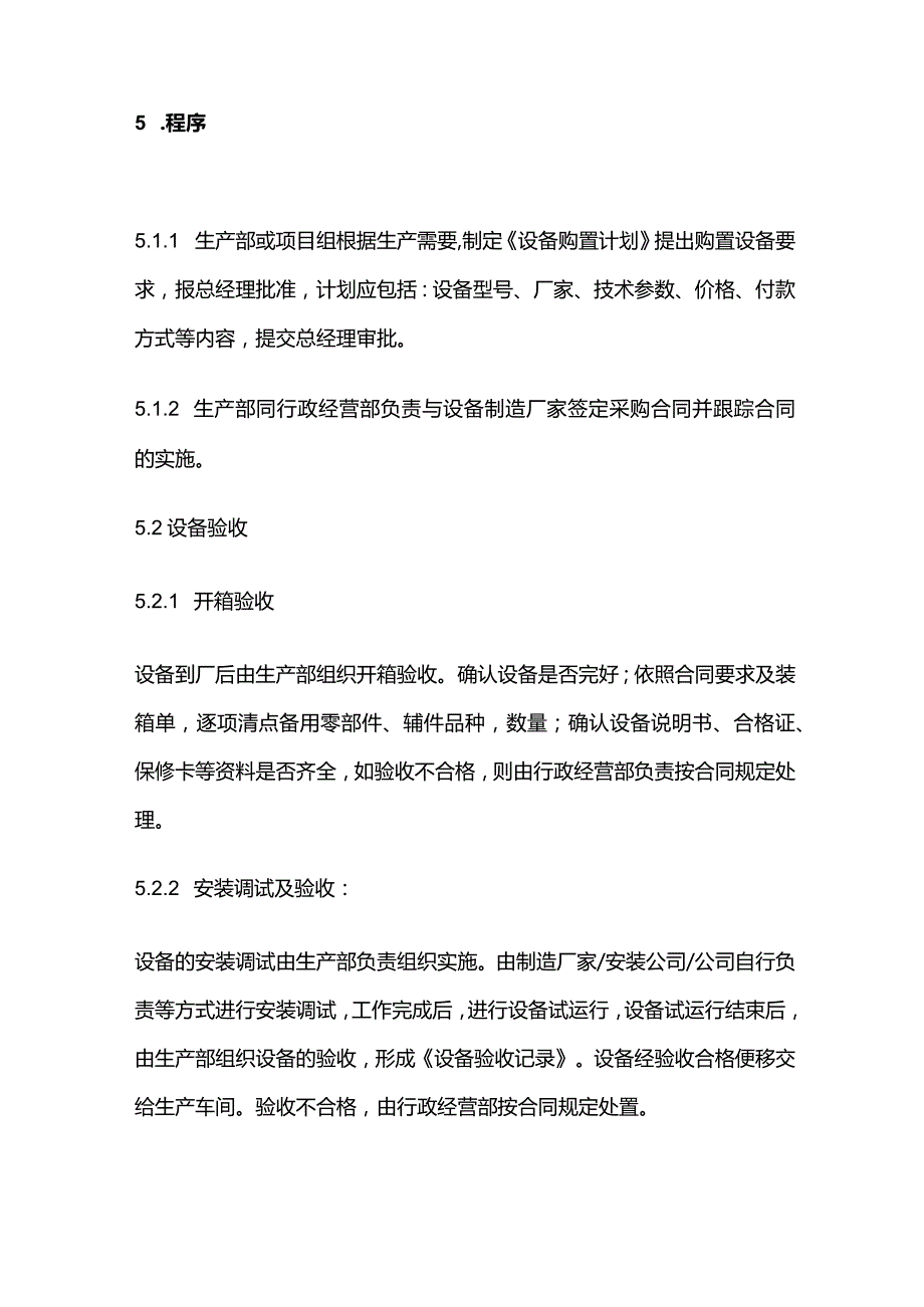 设备管理程序全套.docx_第2页