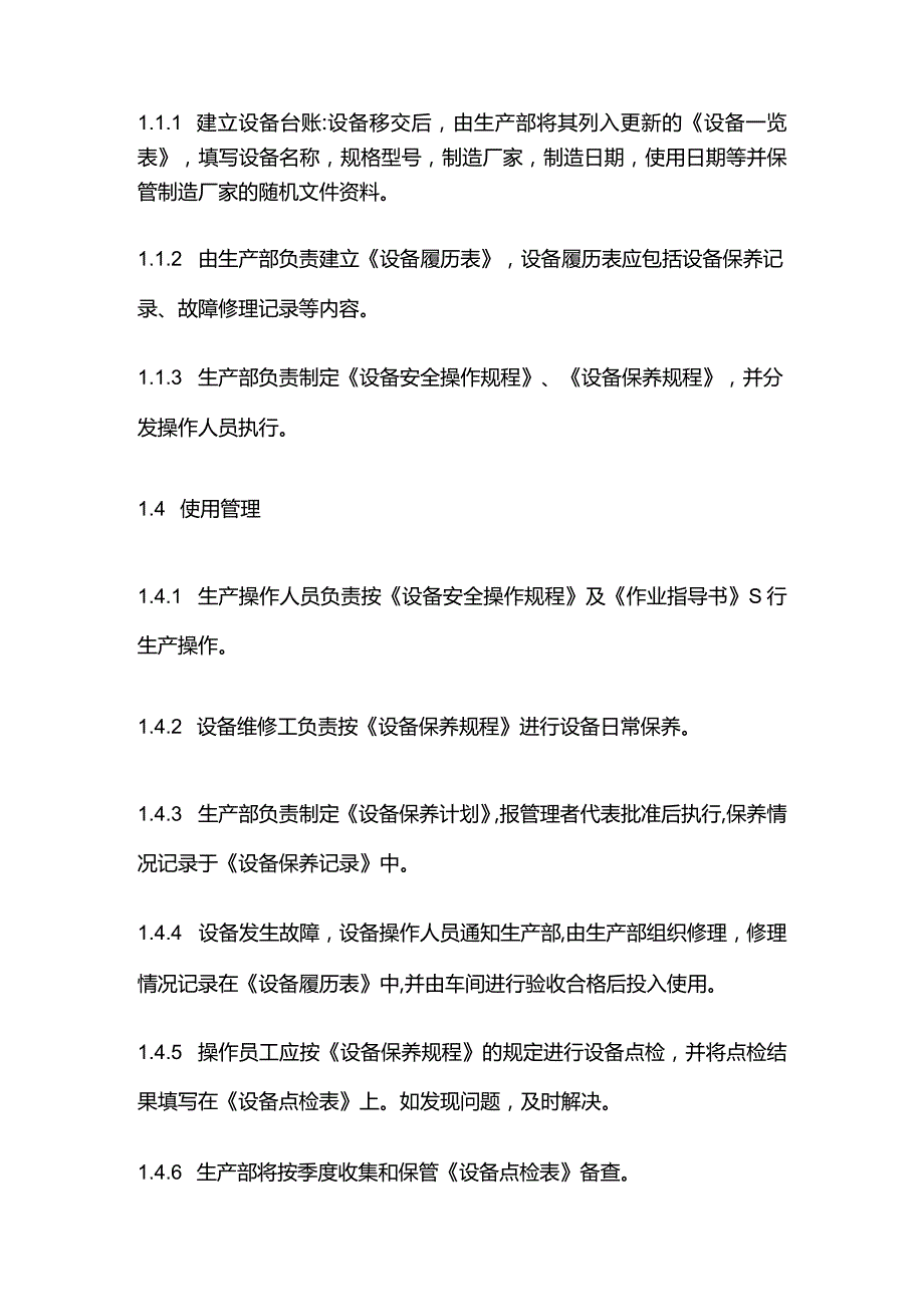 设备管理程序全套.docx_第3页