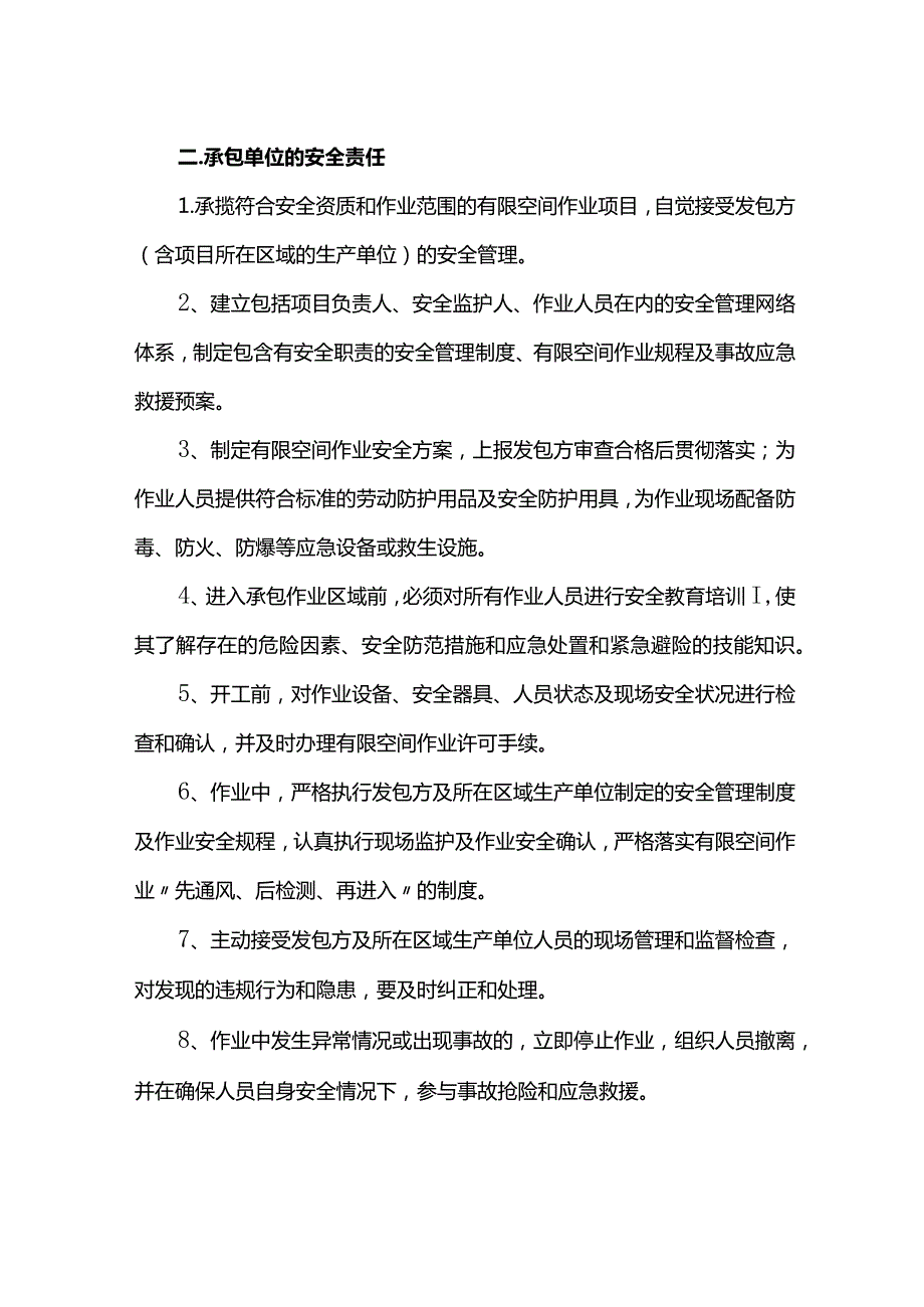 施工安全职责.docx_第2页