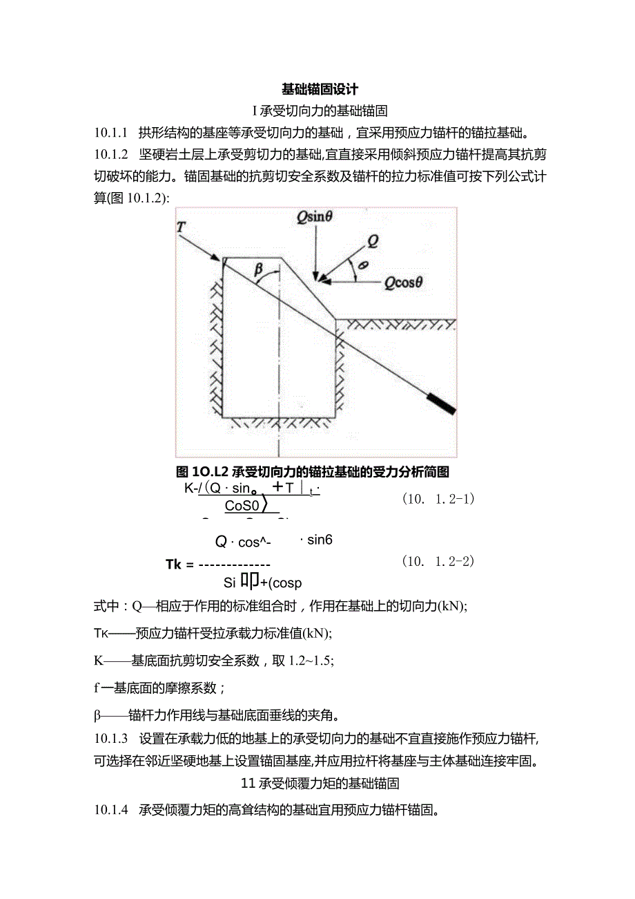 基础锚固设计.docx_第1页