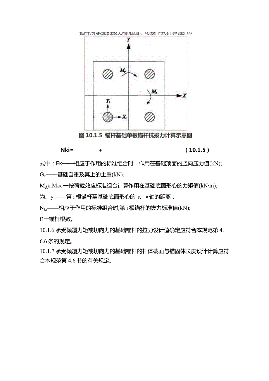 基础锚固设计.docx_第3页