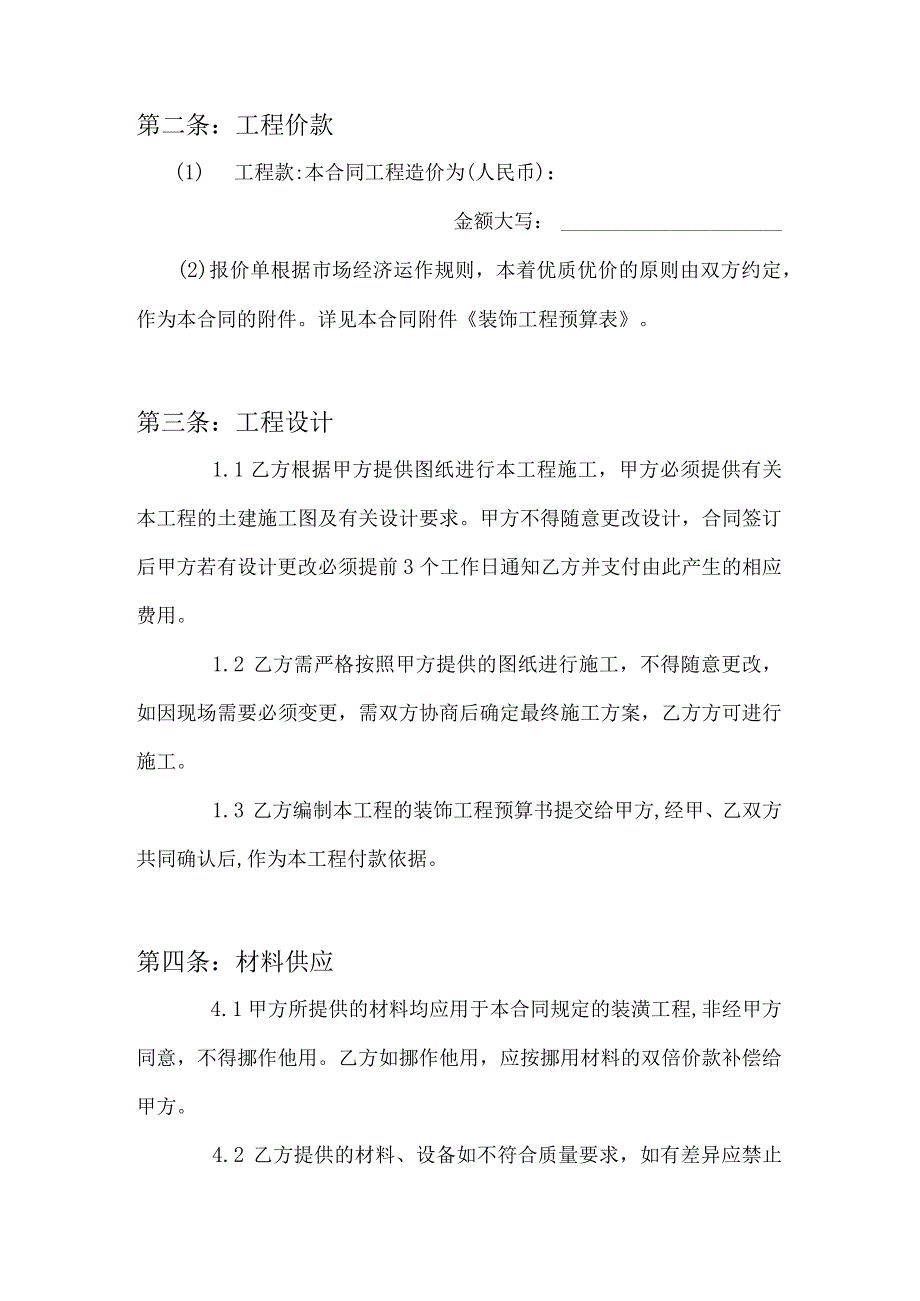 工装装饰装修施工合同.docx_第3页