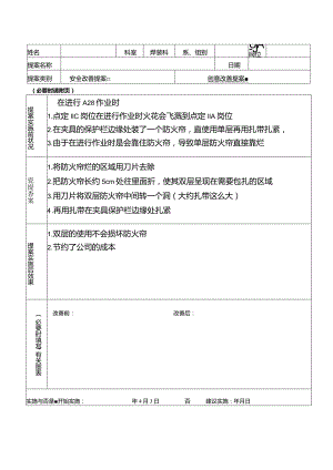 改善提案评审表.docx