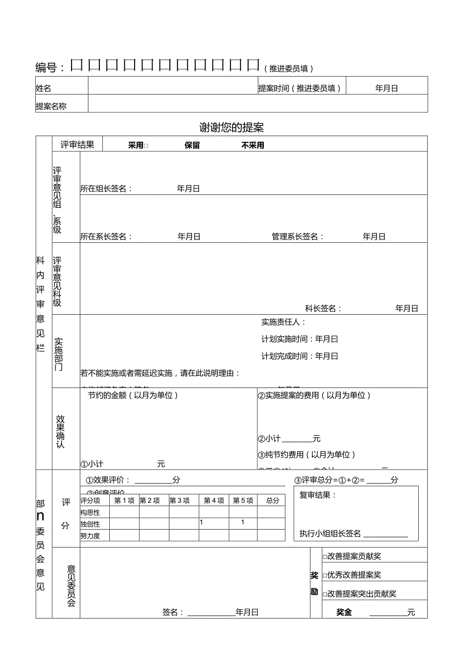 改善提案评审表.docx_第2页