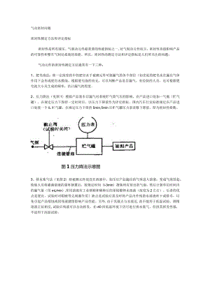 气动密封问题.docx