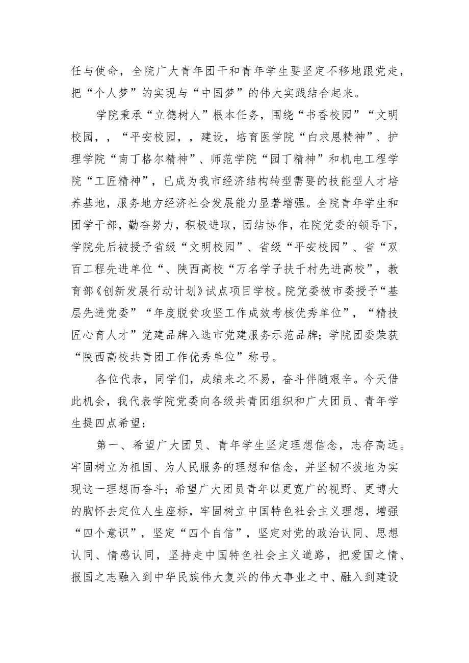 在共青团、学生代表大会上的讲话.docx_第2页