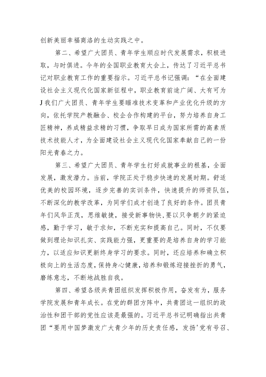 在共青团、学生代表大会上的讲话.docx_第3页