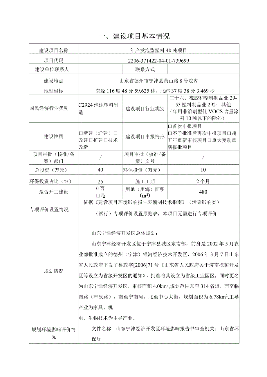 年产发泡型塑料40万吨项目环评报告表.docx_第1页