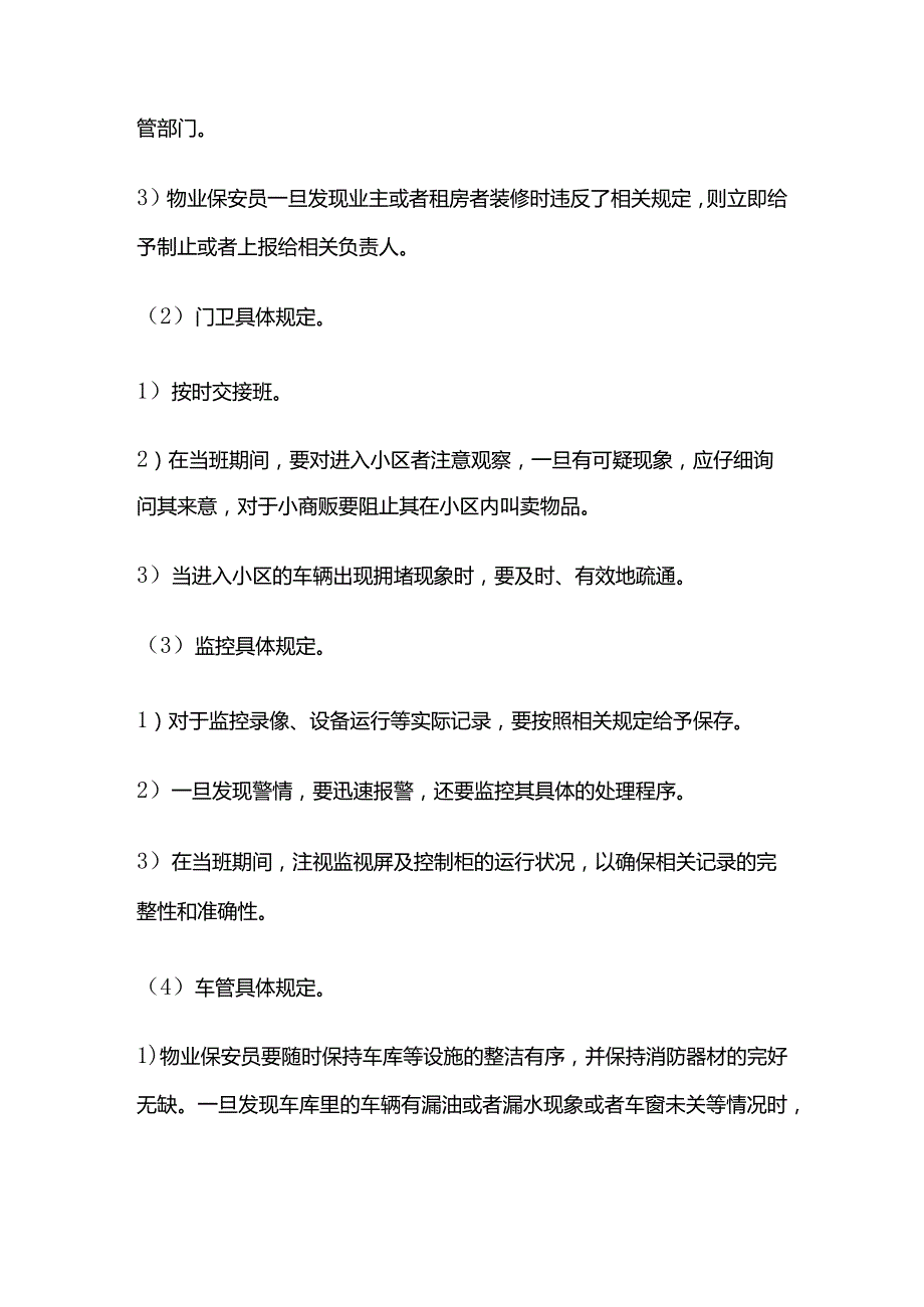 物业保安管理制度全套.docx_第3页