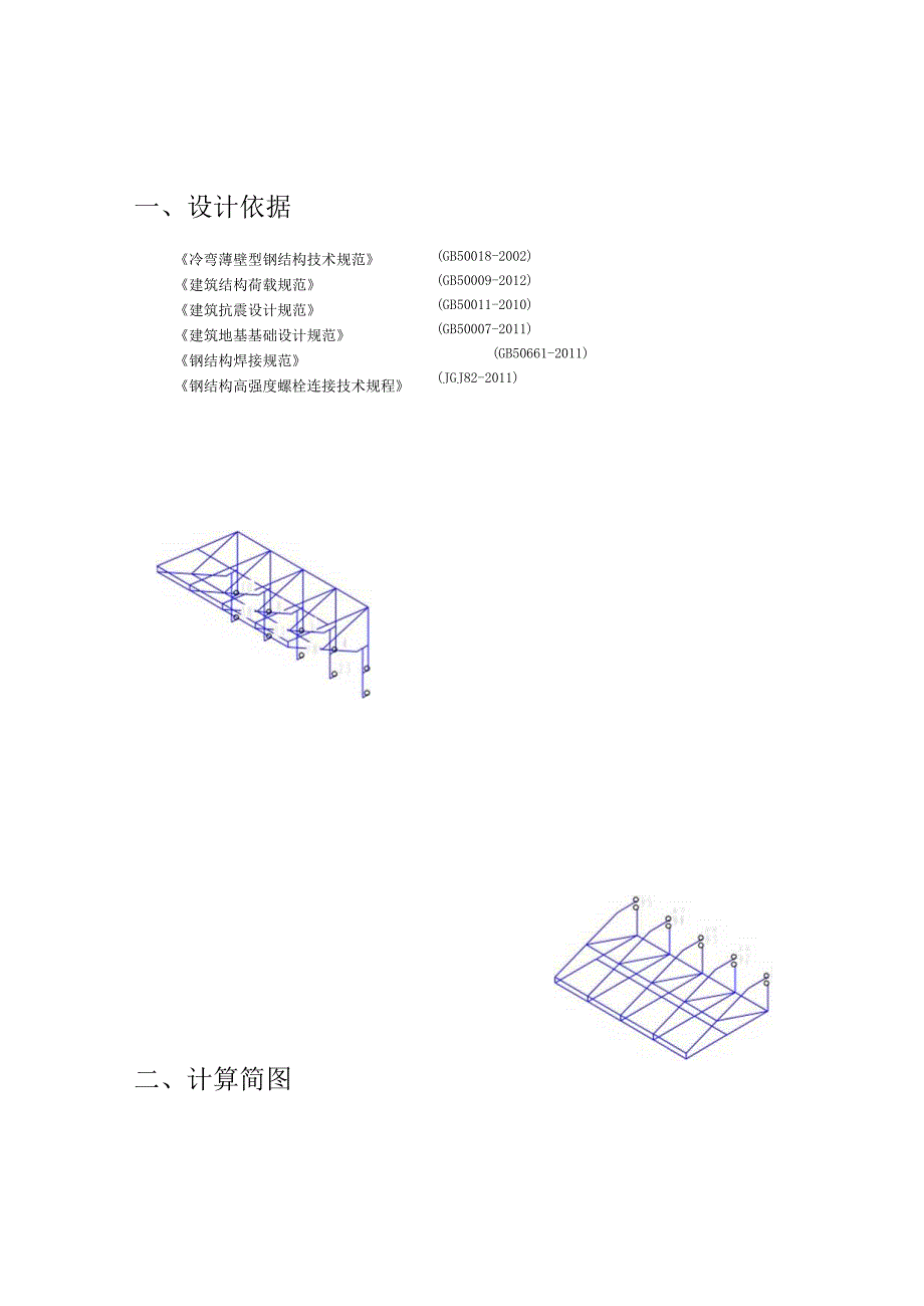 庞公滨江背水面景观服务驿站项目二层桁架计算书.docx_第3页