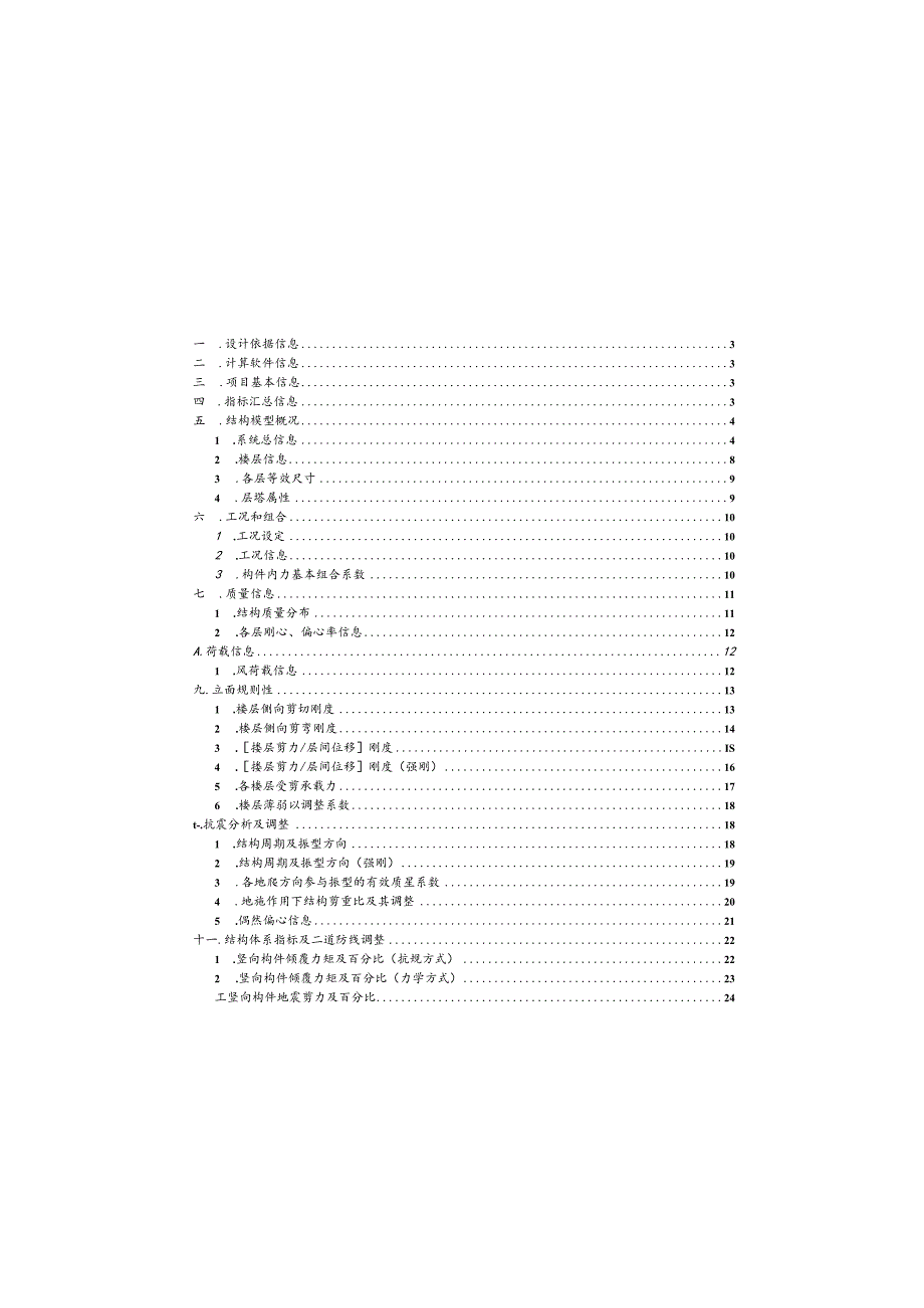 顺通加油站站房模型计算书_SATWE.docx_第3页