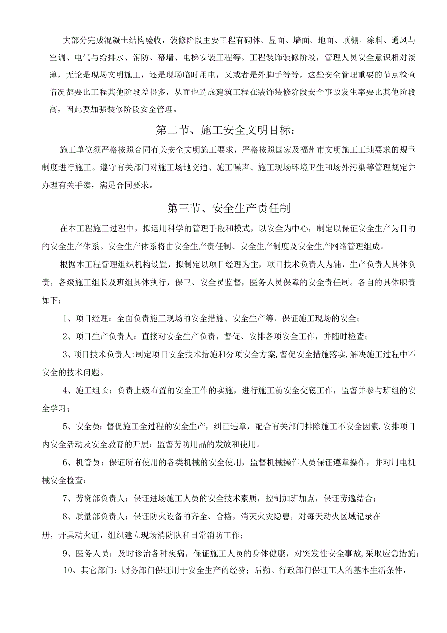 （最终天悦改定稿）装修阶段安全策划.docx_第3页